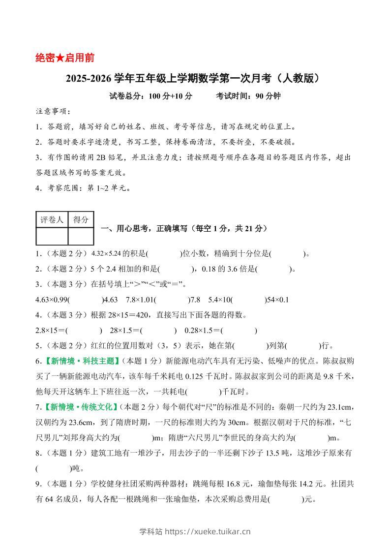 25-26学年五上数学第一次月考(人教版第1-2单元)(考试版A4)-学科站