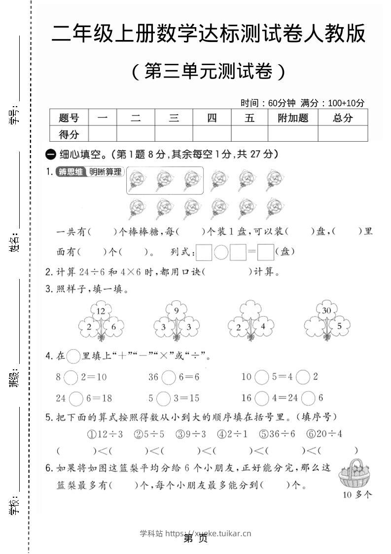 25二上数学第三单元测试卷-学科站