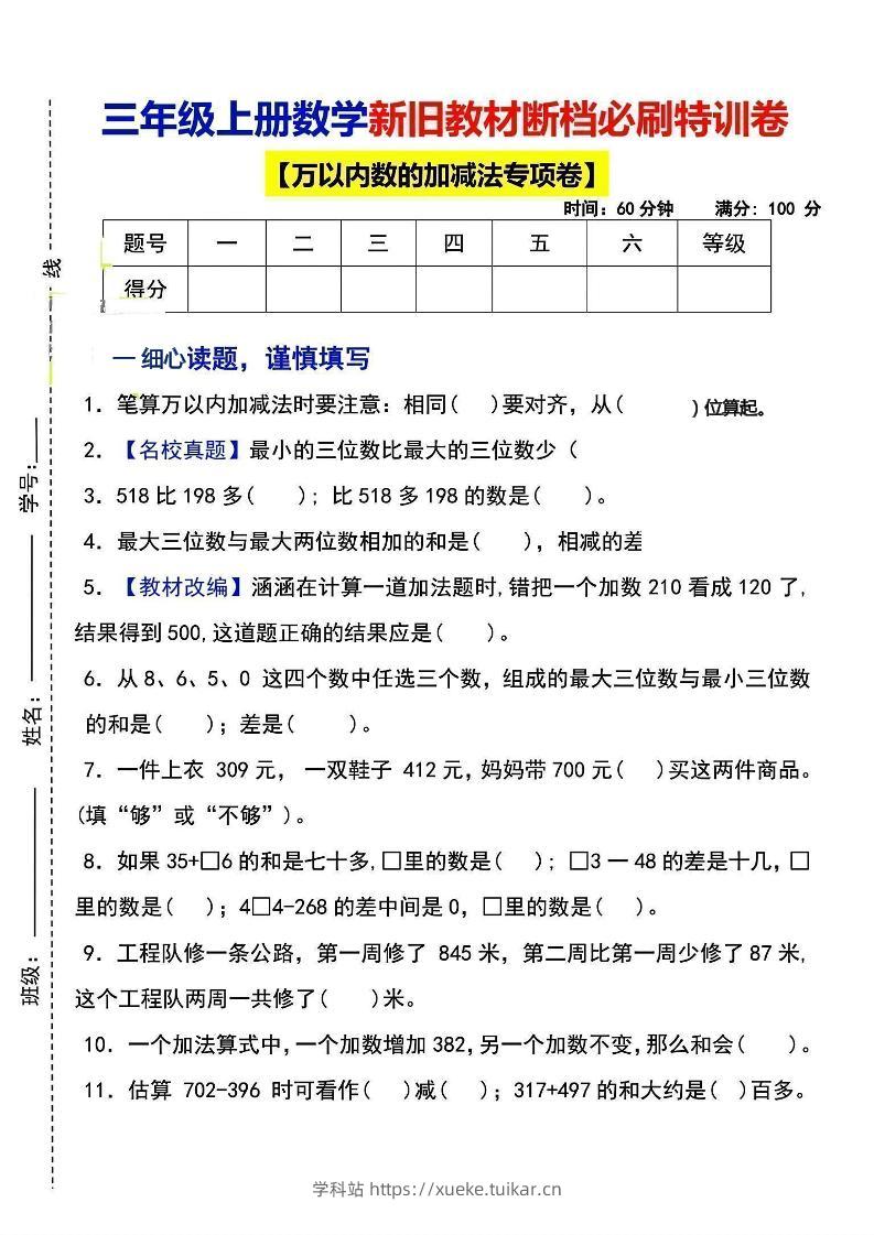 三上数学断档必刷特训卷3套-学科站